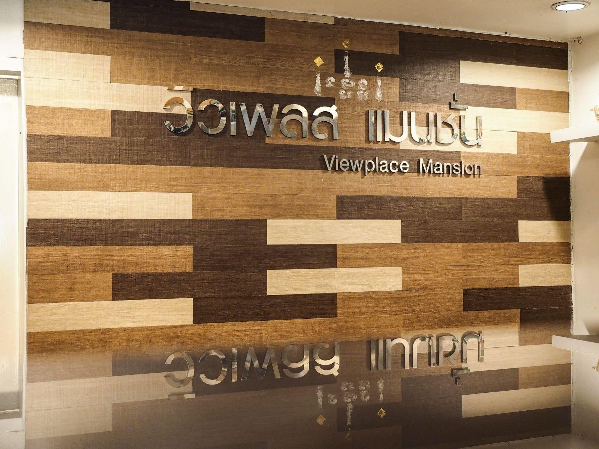 View Place Hotel & Residence Bangkok Exterior photo